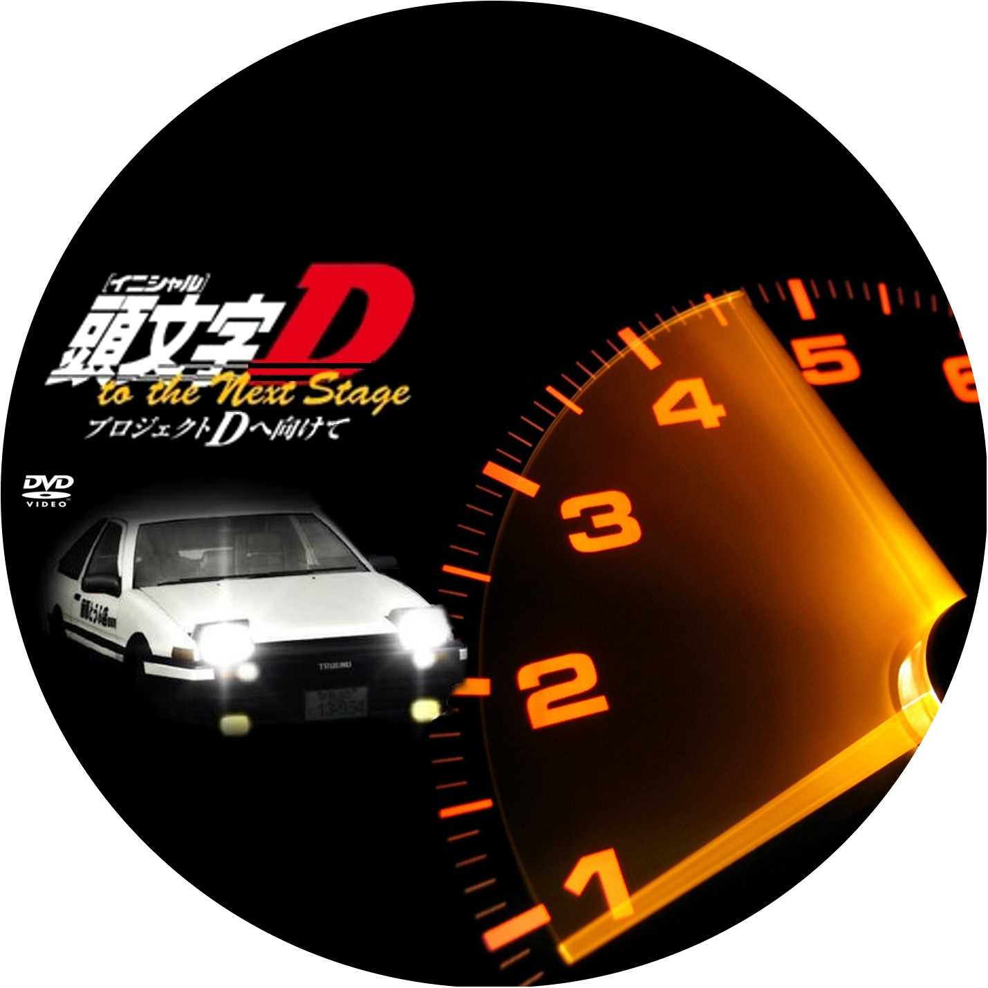 イニシャルd プロジェクトdに向けて Meechanmama みーちゃんママ の部屋