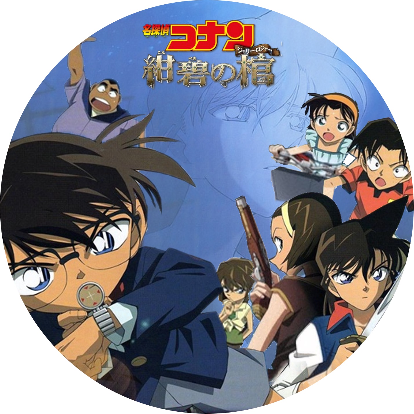 名探偵コナン[紺碧の棺チャームコレクション]Detective Conan [Azure