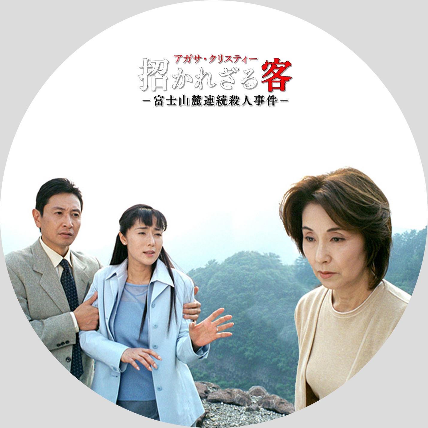 招かれざる客 | meechanmama(みーちゃんママ)の部屋