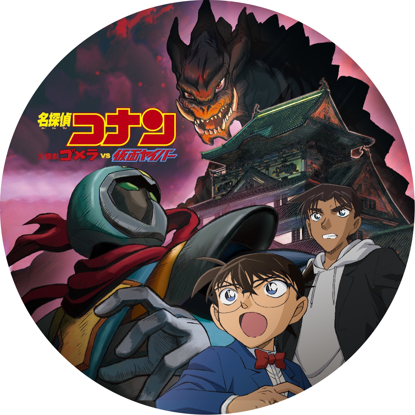 名探偵コナン 警察学校編 ゴメラvsヤイバー の Dvdラベルです Meechanmama みーちゃんママ の部屋