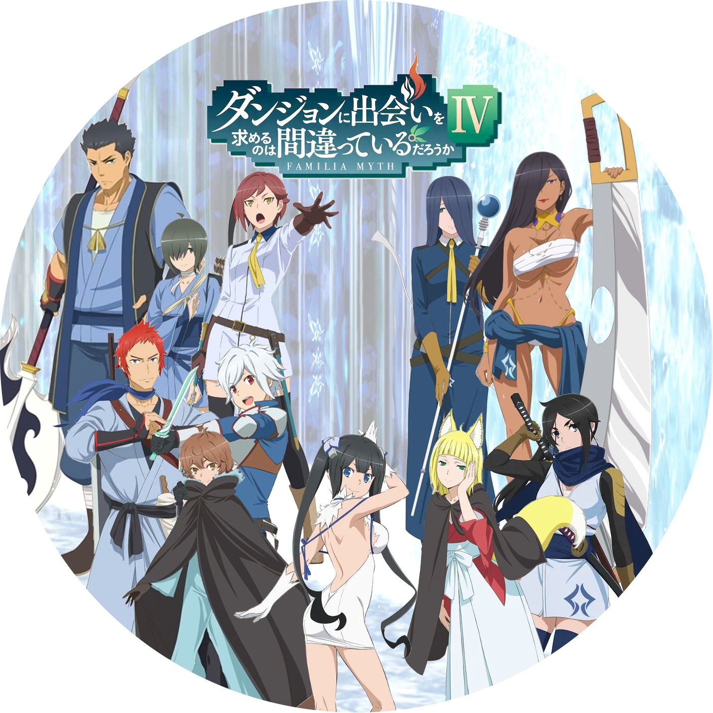 ダンジョンに出会いを求めるのは間違っているだろうか Ⅳ アニメイト  