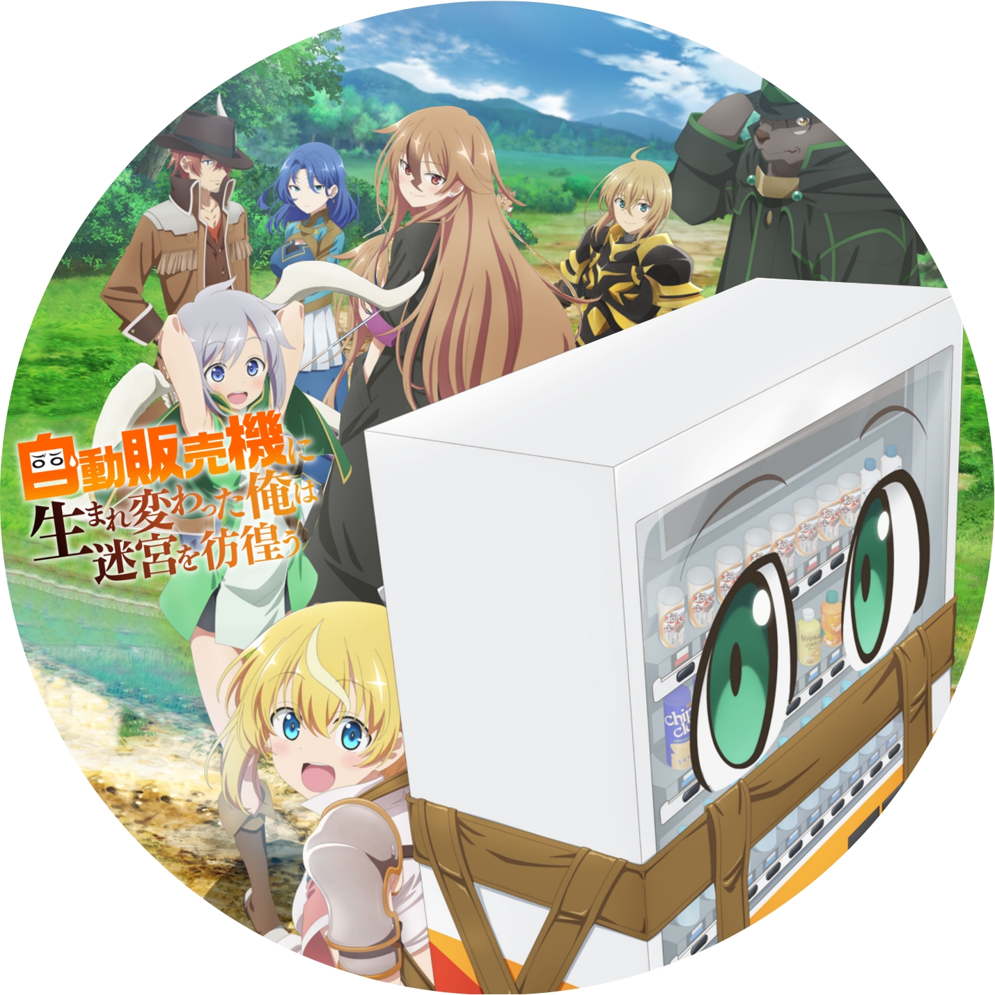 BD / TVアニメ / 自動販売機に生まれ変わった俺は迷宮を彷徨う Blu-ray  