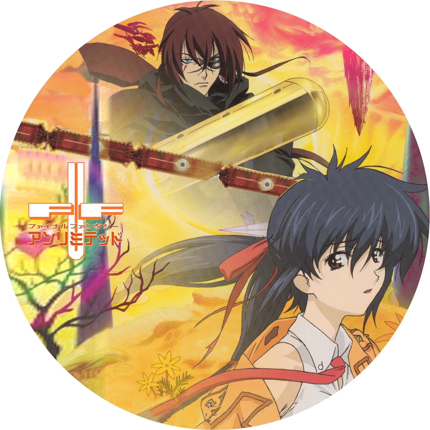 ファイナルファンタジー：アンリミテッド ” の DVDラベルです  