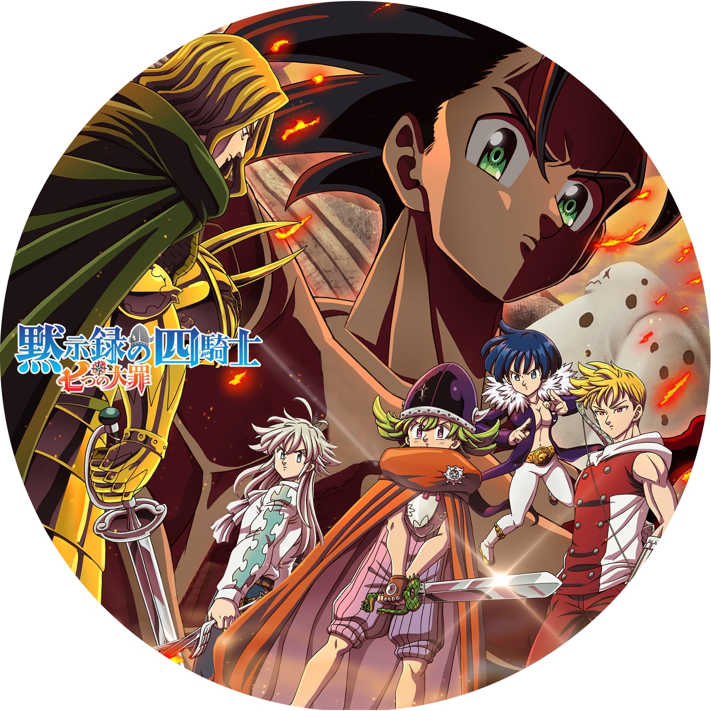 七つの大罪 黙示録の四騎士 第2期 ” の DVDラベルです | meechanmama(みーちゃんママ)の部屋