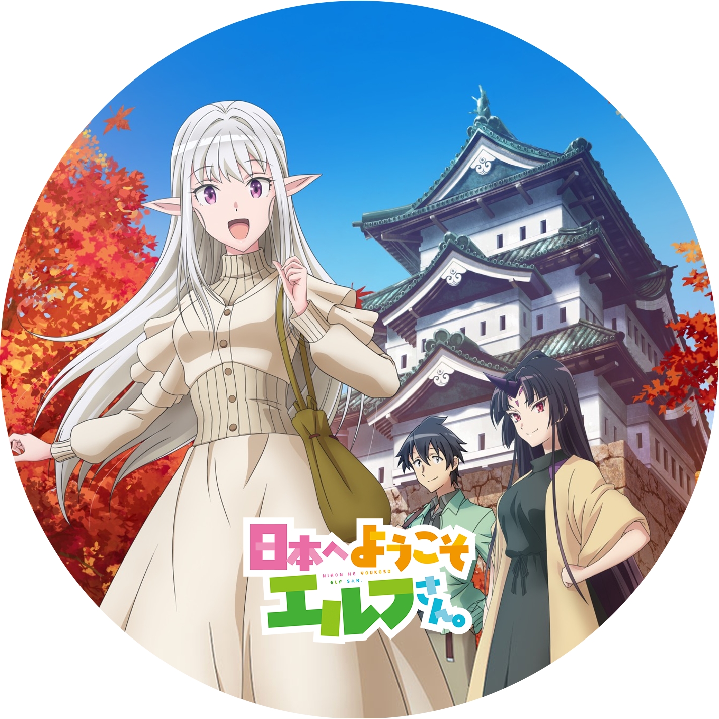 日本へようこそエルフさん。 ” の DVDラベルです | meechanmama(みーちゃんママ)の部屋