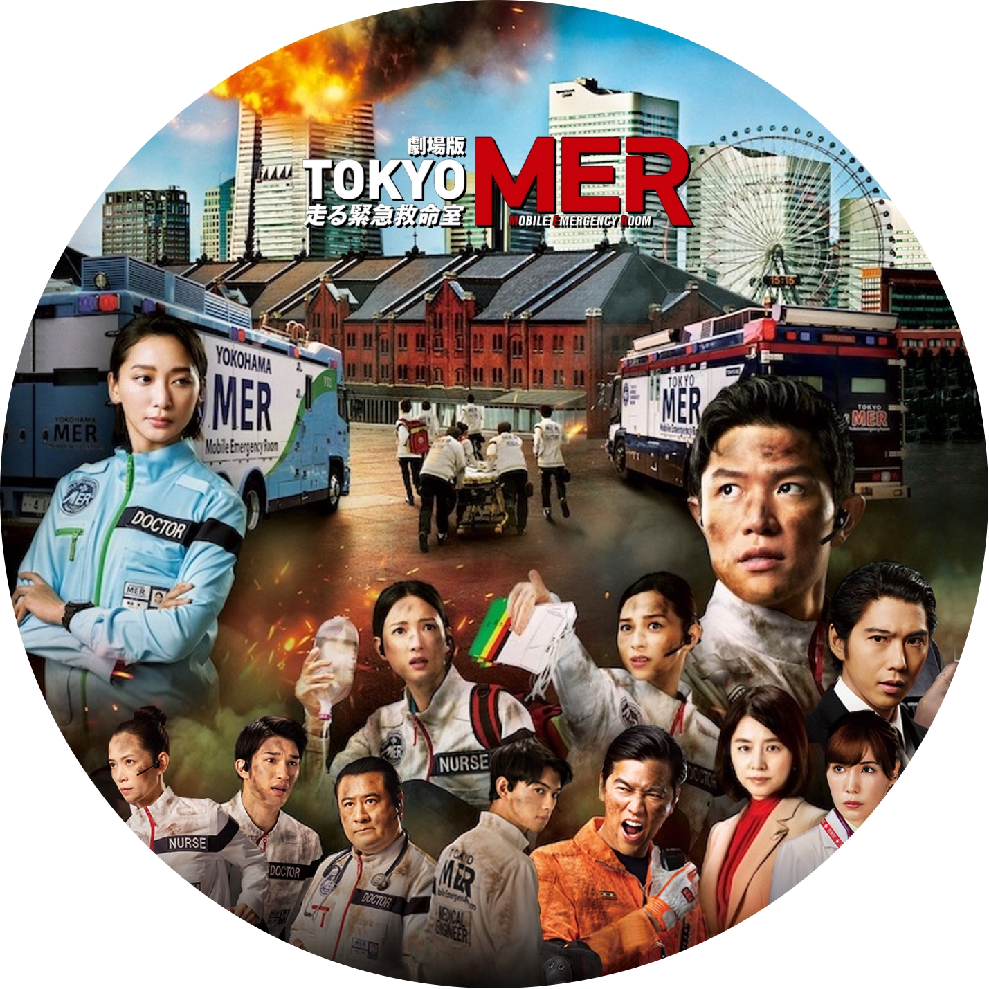劇場版 TOKYO MER 走る緊急救命室 ” の DVDラベルです | meechanmama(みーちゃんママ)の部屋